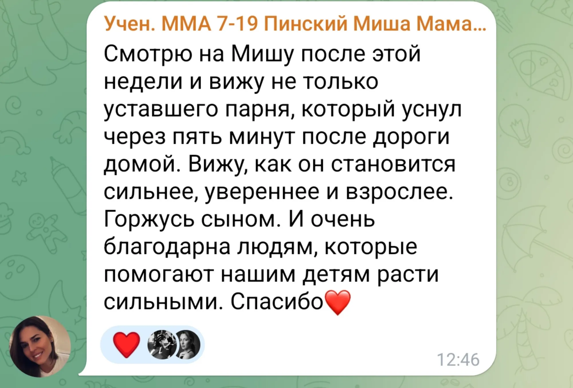 Отзыв родителя