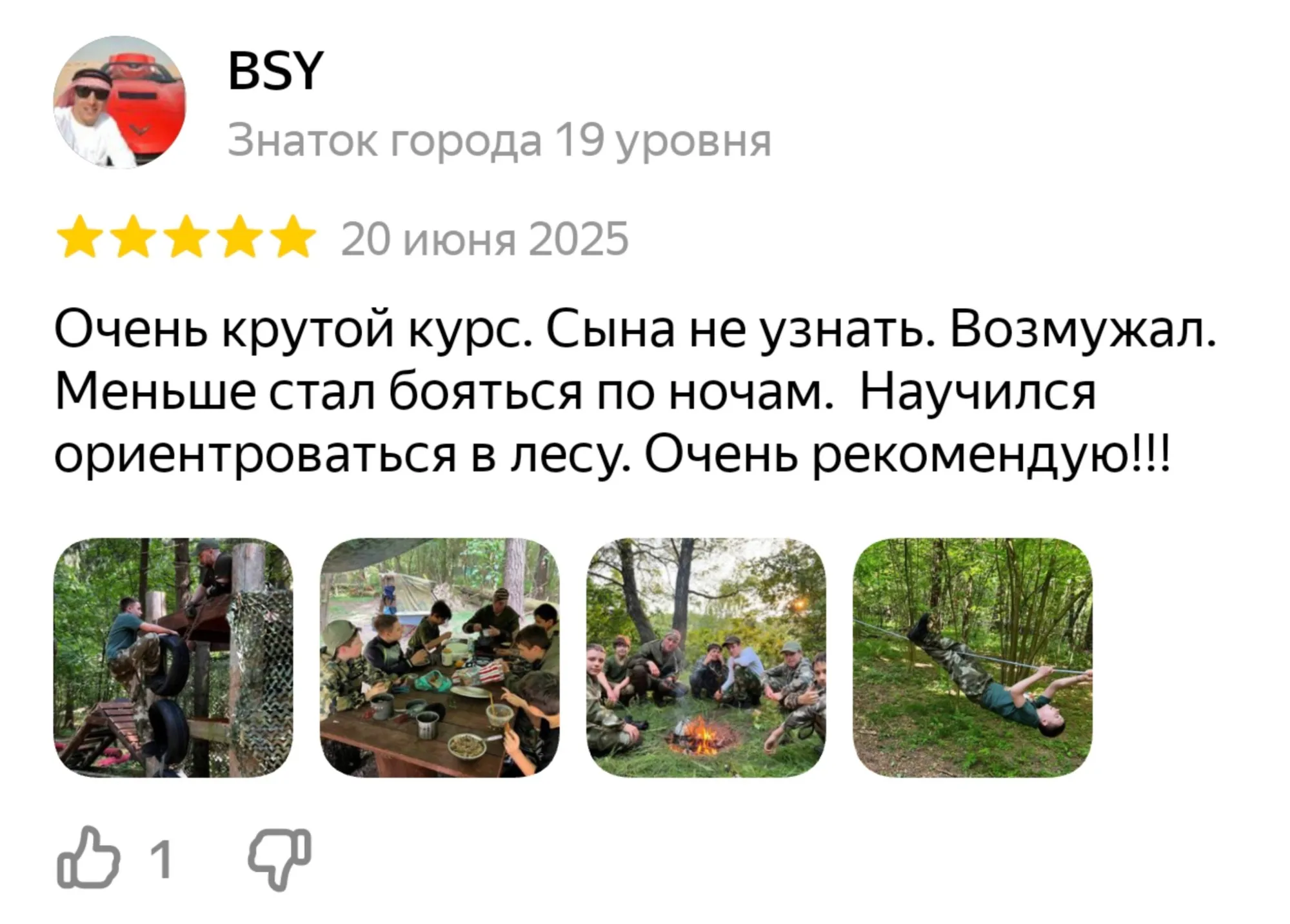 Отзыв родителя