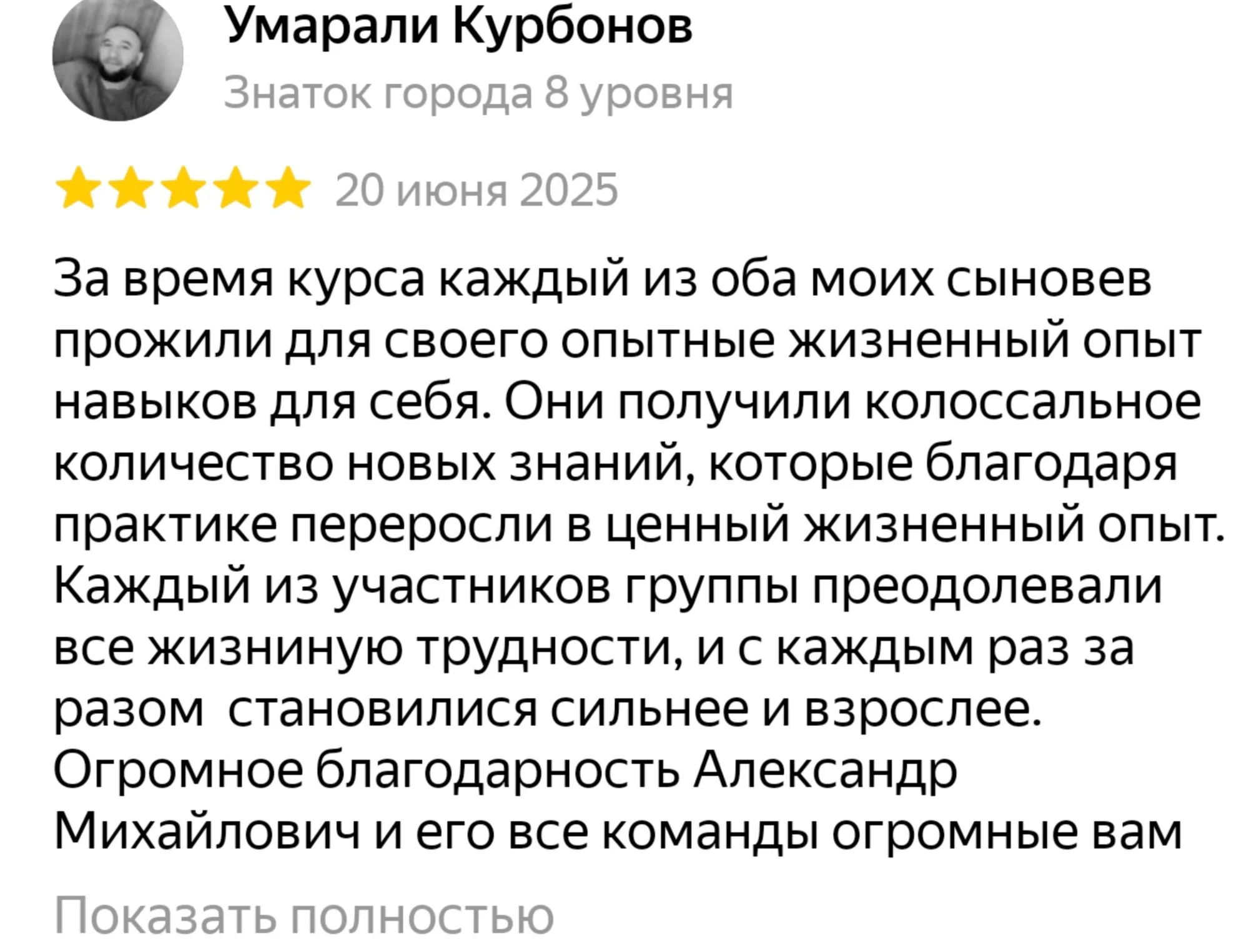 Отзыв родителя