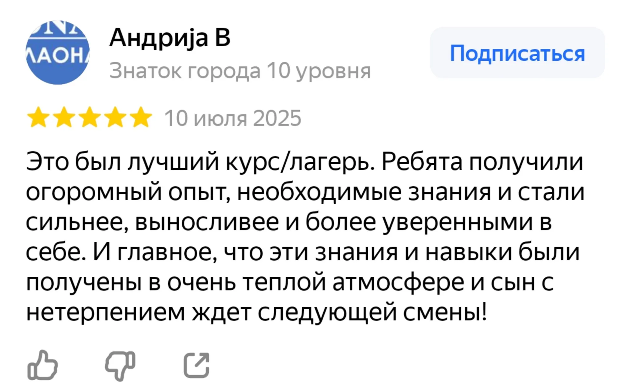 Отзыв родителя