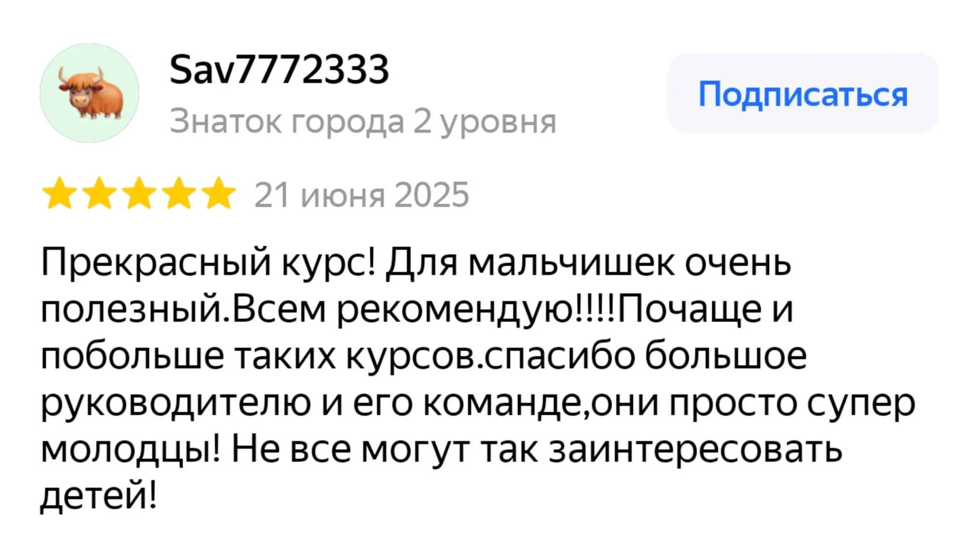 Отзыв родителя